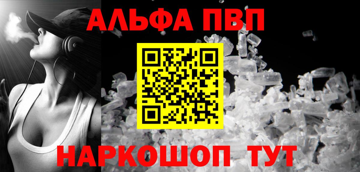 A PVP Соль  Альфа ПВП Соль  Вход с VPN  купить  цена  A PVP кристаллы  Большой Камень 