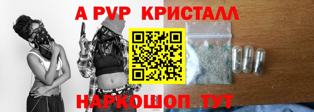 A PVP кристаллы Большой Камень
