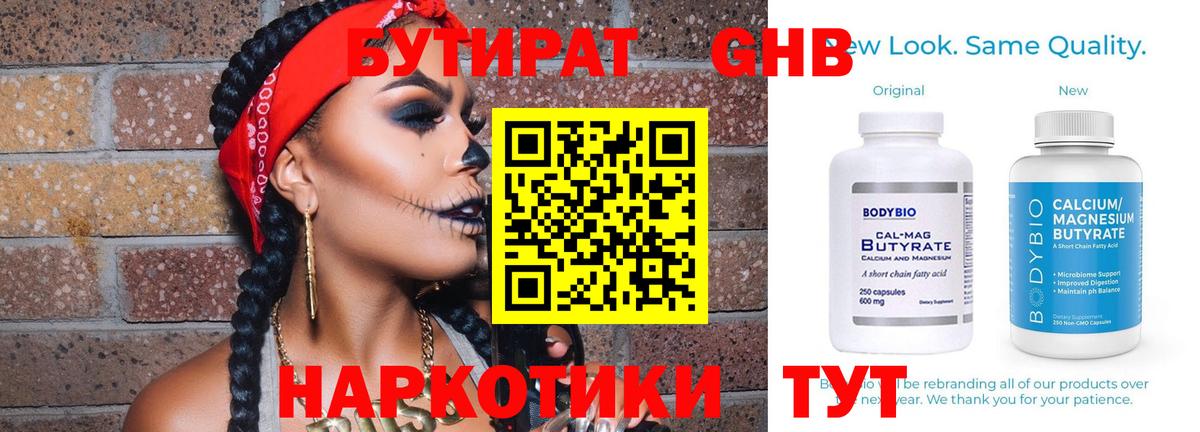 Большой Камень  Бутират 1.4BDO  Вход с VPN 