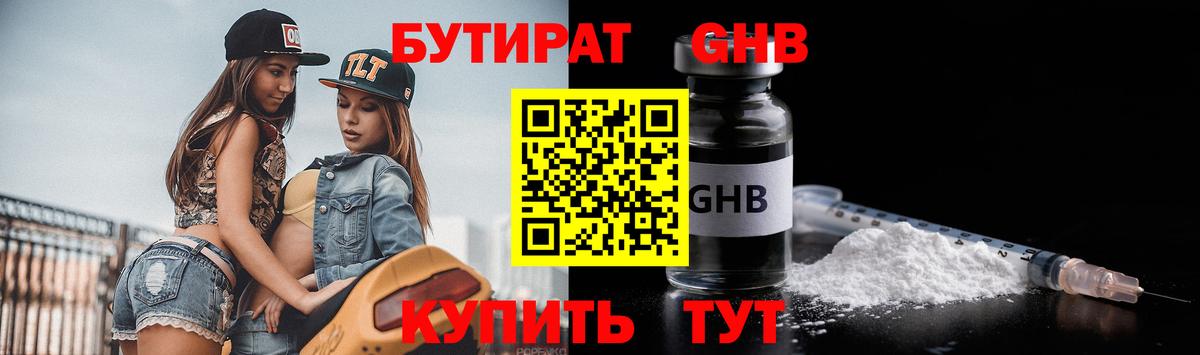 БУТИРАТ буратино Большой Камень