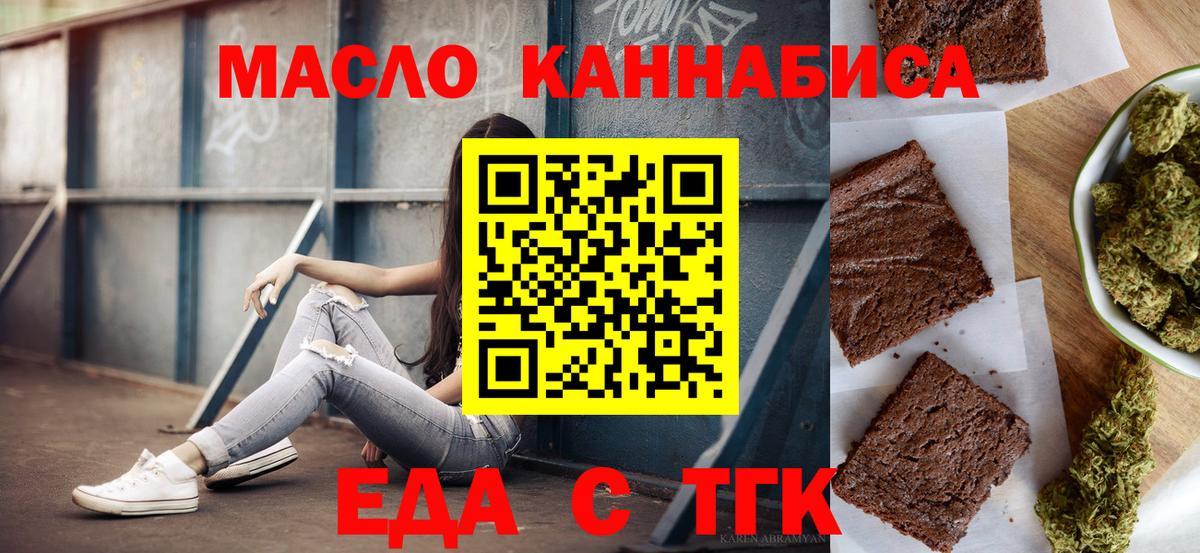 Еда ТГК конопля  Большой Камень 