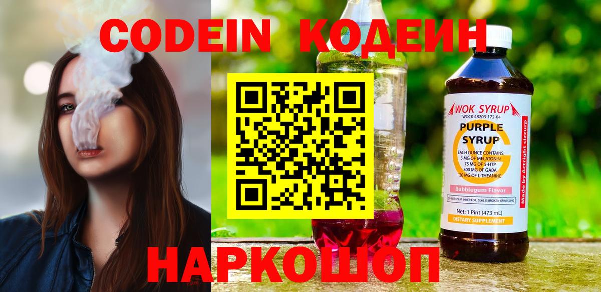 Кодеин напиток Lean (лин) Большой Камень