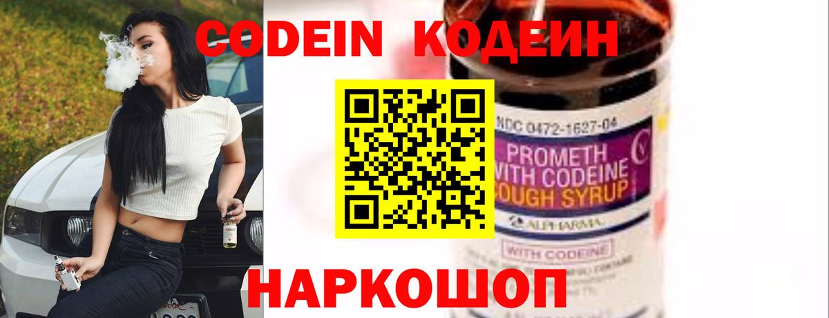 Большой Камень  Кодеиновый сироп Lean Purple Drank  Вход с VPN 