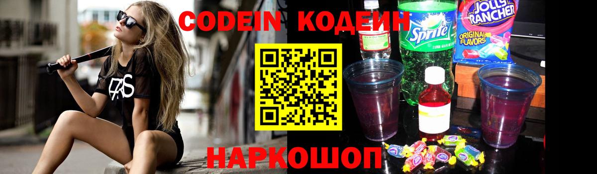 Codein Purple Drank Большой Камень