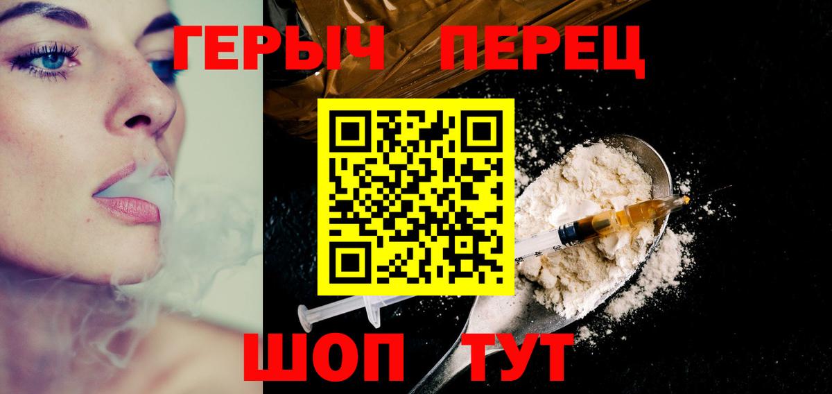 Героин белый  Большой Камень 