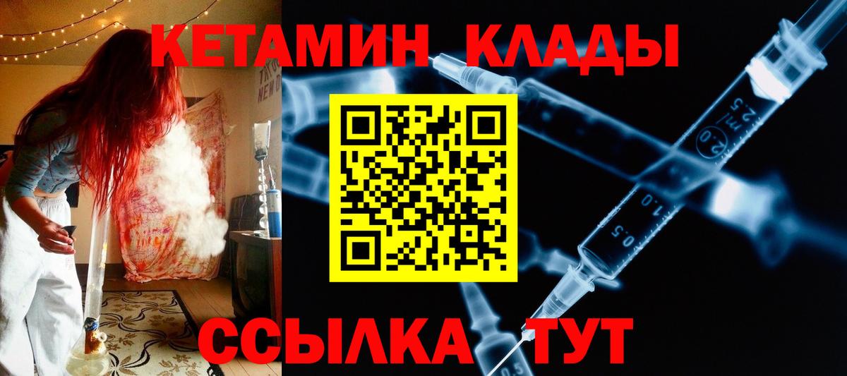 Большой Камень  Кетамин ketamine  Вход с VPN  КЕТАМИН VHQ 
