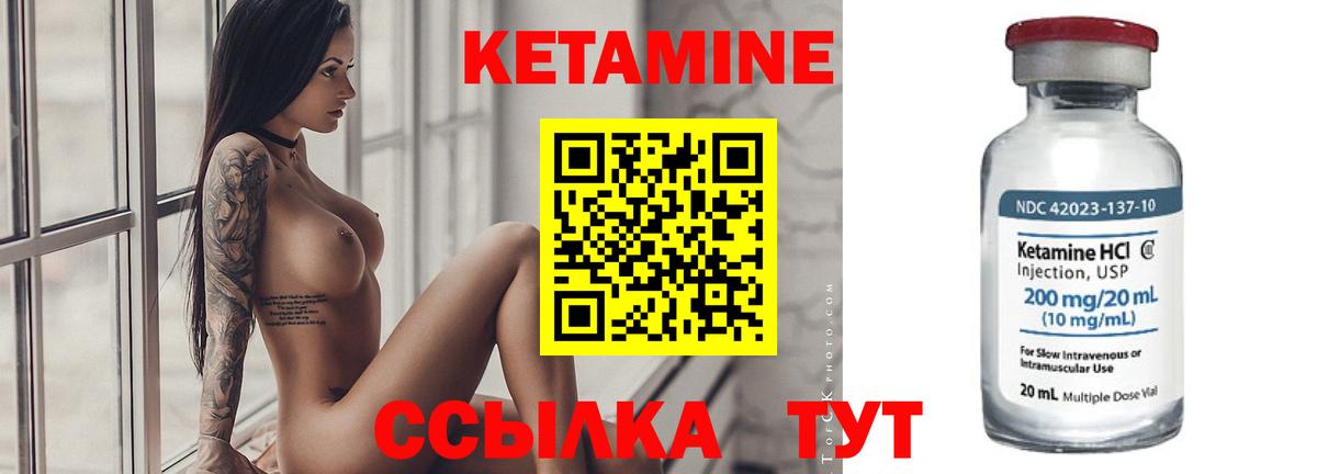 Кетамин VHQ Большой Камень