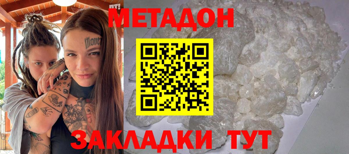 Большой Камень  нарко площадка Telegram  Вход с VPN  Метадон кристалл 