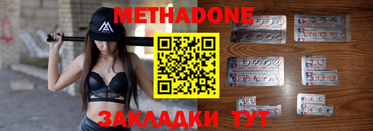 ОМГ ОМГ ТОР  МЕТАДОН кристалл  Большой Камень  МЕТАДОН methadone 