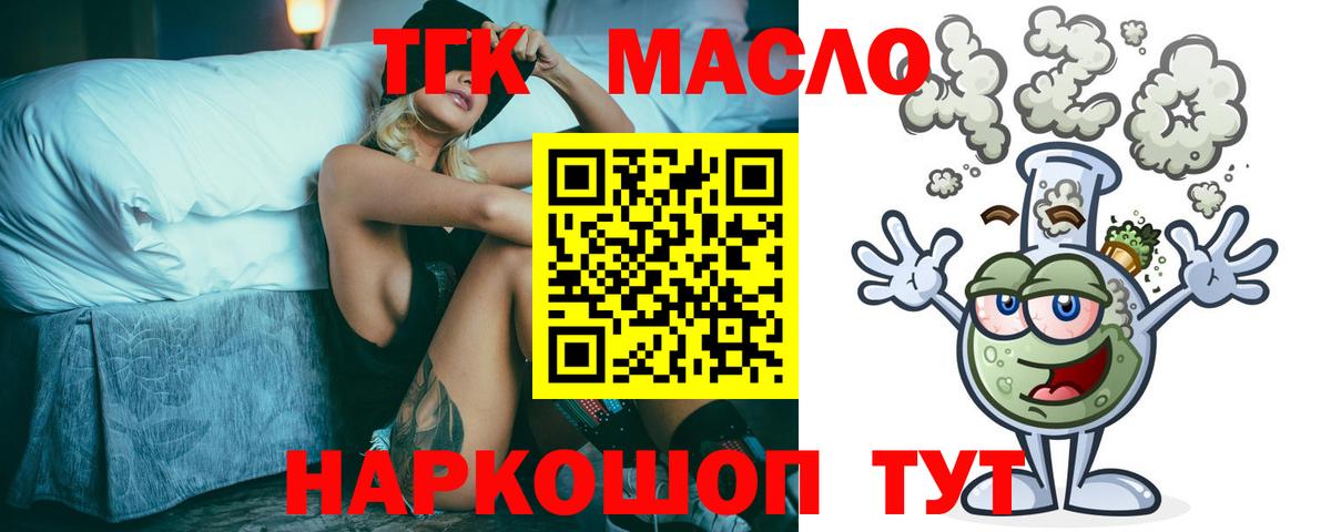Дистиллят ТГК гашишное масло  ТГК вейп  Большой Камень  Вход с VPN 